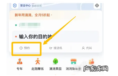 滴滴出行怎么没有预约,滴滴出行没有预约界面怎么回事