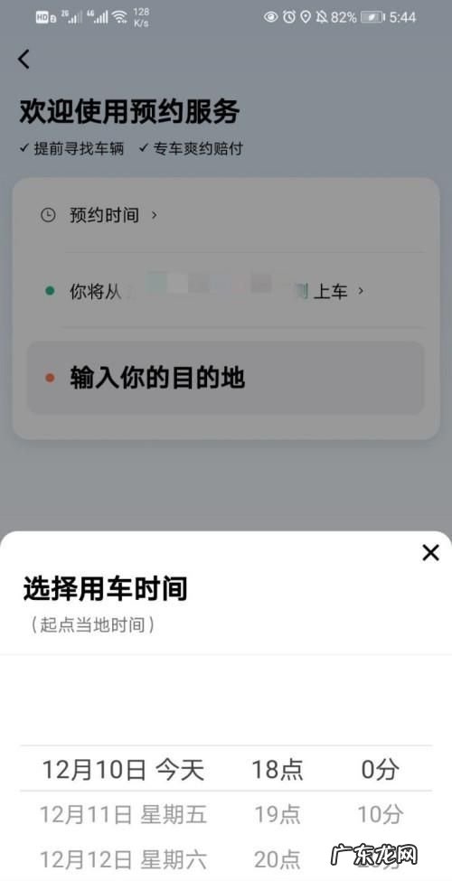 滴滴出行怎么没有预约,滴滴出行没有预约界面怎么回事