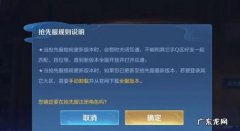王者荣耀抢先服满了怎么进,王者抢先服人满了怎么注册