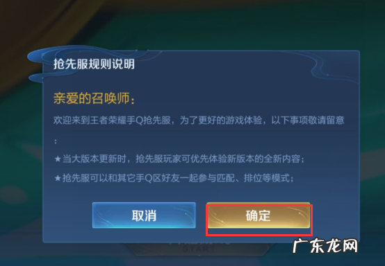 王者荣耀抢先服满了怎么进,王者抢先服人满了怎么注册