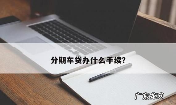 车贷提前还款能改月供,车贷可以提前还一部分减少月供