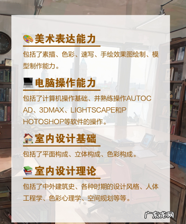 学室内设计要有电脑基础,没有基础能学室内设计