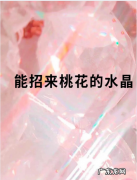 紫水晶和草莓晶的功效与作用,紫水晶和草莓晶能不能一起带