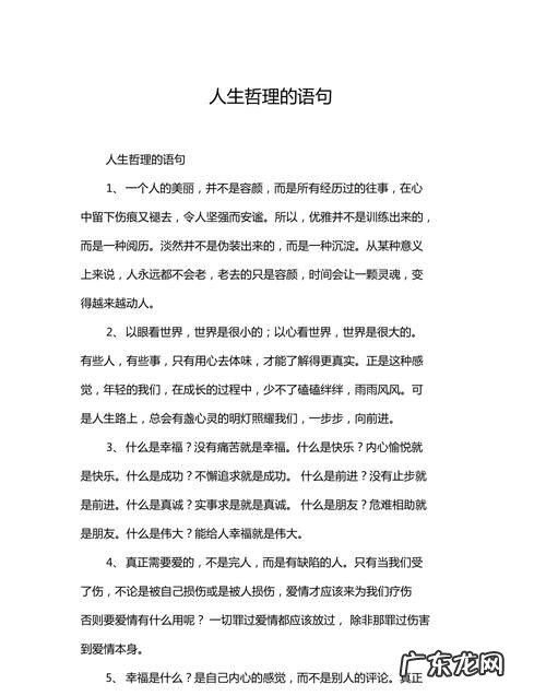 深刻的哲理语录,起富有哲理寓意深刻的名字