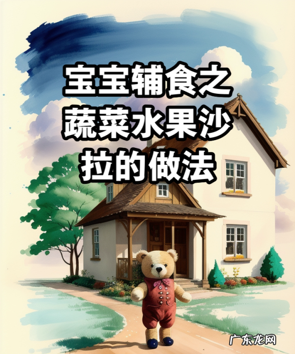 怎么样做沙拉蔬菜,蔬菜沙拉的制作方法