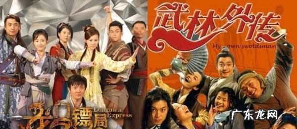 龙门镖局与武林外传的关系,《龙门镖局》和《武林外传》有关系