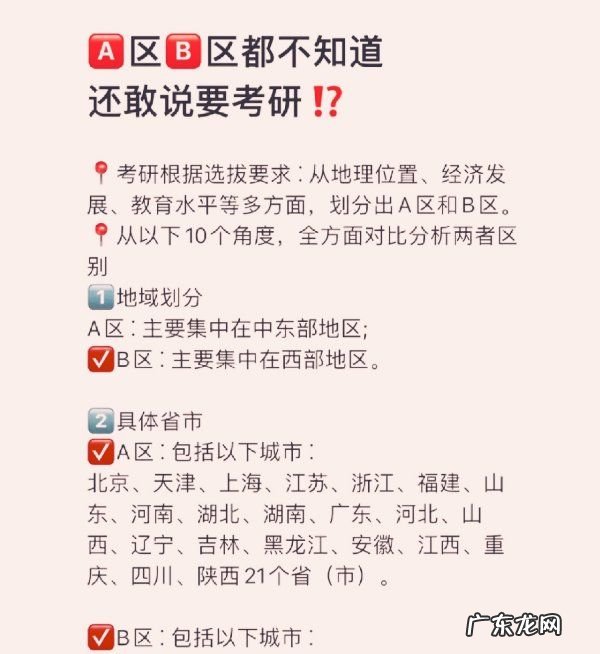 b区有哪些地区,考研b区包括哪些省份