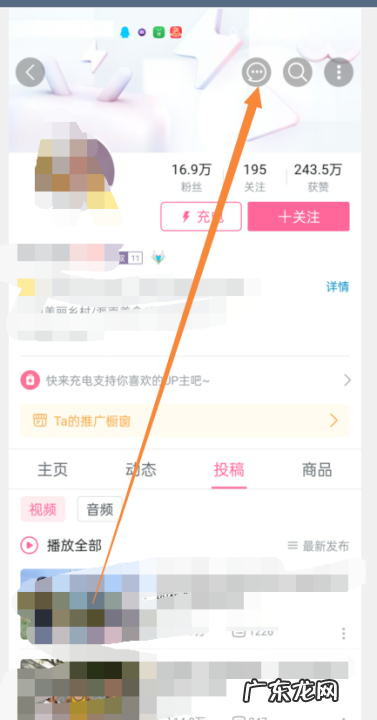 哔哩哔哩怎么私信up主,《哔哩哔哩》发私信方法介绍
