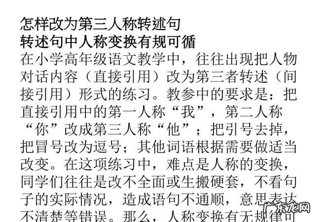 第三人称转述句怎么改,转述句第三人称改成什么
