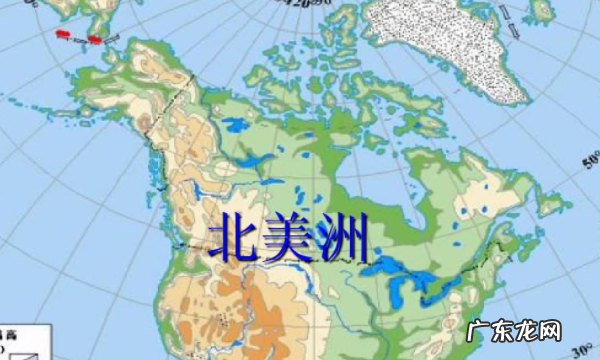 北美洲地形特点是什么,北美洲地形特征