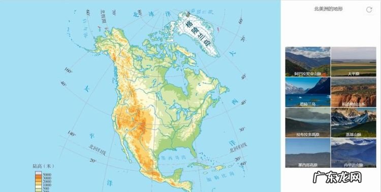北美洲地形特点是什么,北美洲地形特征