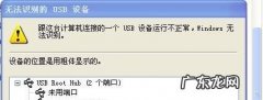 usb无法识别怎么办,电脑无法识别usb设备怎么办