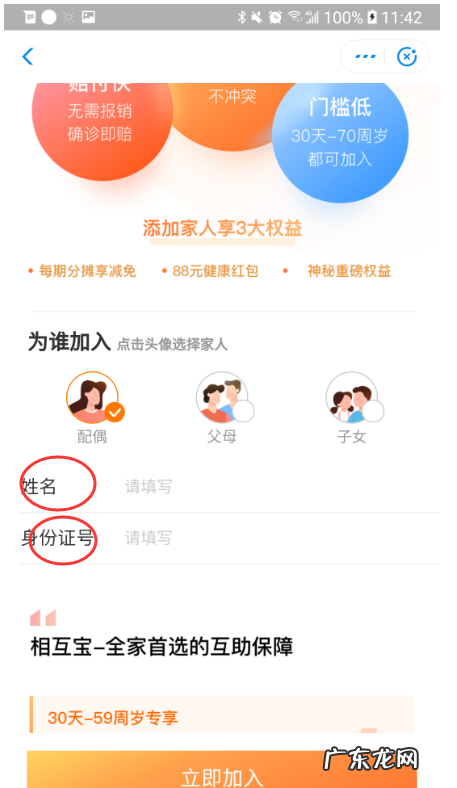 相互宝加入的条件,相互宝加入的条件