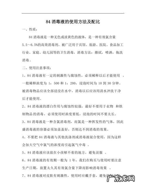 消毒液:50怎么配,比50的84消毒液怎么配水