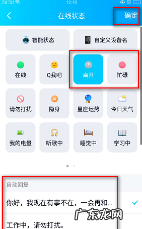 qq勿扰模式自动回复语怎么设置,qq频道怎么消息免打扰