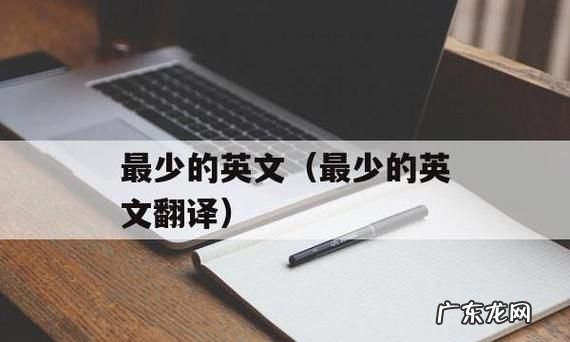 至少和最少有什么区别,数学中最多和至少的区别