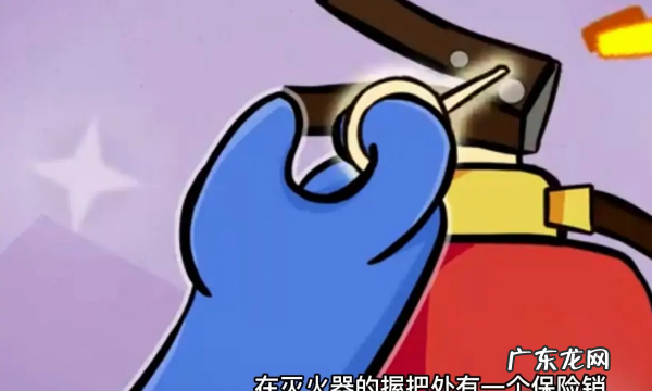如何用干粉灭火器,干粉灭火器使用的基本步骤是什么