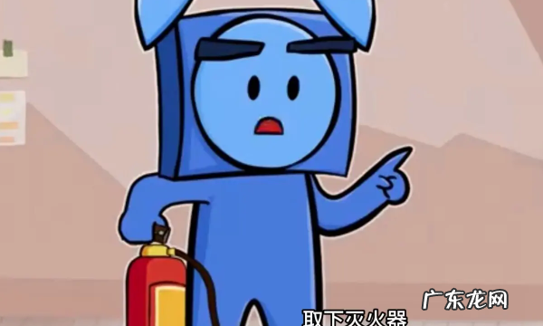 如何用干粉灭火器,干粉灭火器使用的基本步骤是什么
