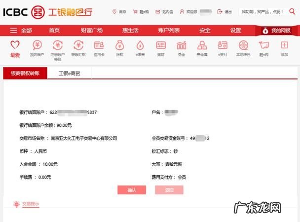 工商银行公转私限额怎么调,工商银行企业网银公对公转账限额