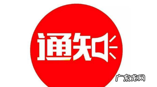 通知的特点有哪几个,以下不属于通知的特点的是