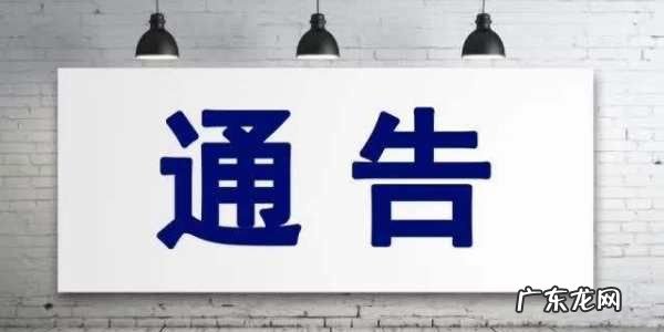 通知的特点有哪几个,以下不属于通知的特点的是