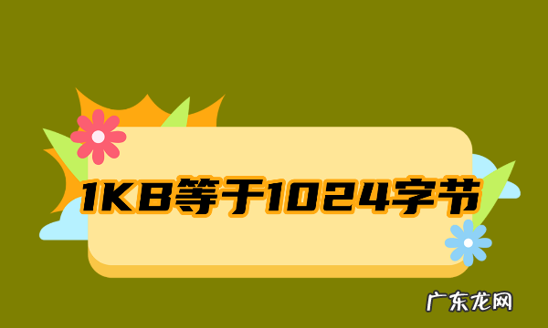 计算机中kb等于什么,计算机中级职称证书