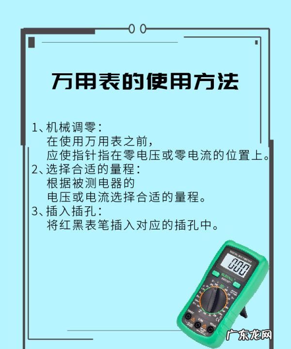 万用表使用方法,万用表使用方法
