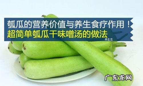 护瓜的功效和作用是什么,芦瓜的功效和作用是什么