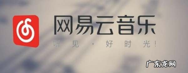 网易云等级听歌量怎么算时间,网易云音乐一起听歌怎么退出