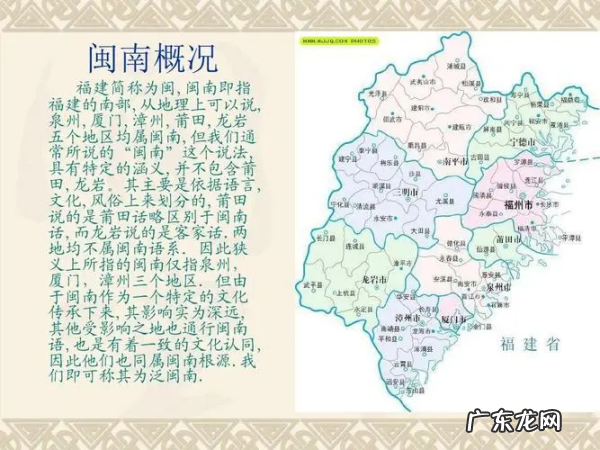 闽南在哪里属于哪个省中国地图,闽南是哪个省的