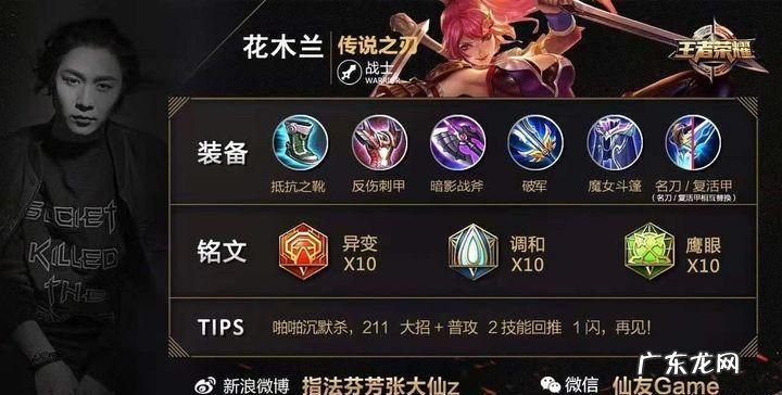 花木兰出装顺序,王者荣耀花木兰高清壁纸海报