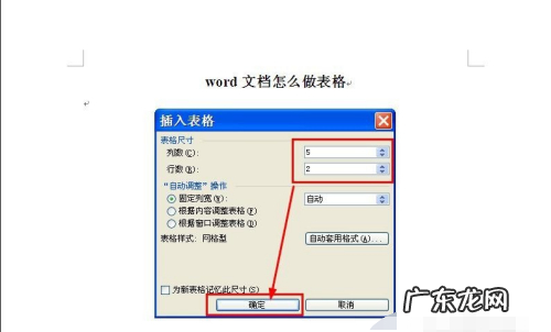 在word文档怎么做表格,word文档如何嵌入做好的表格
