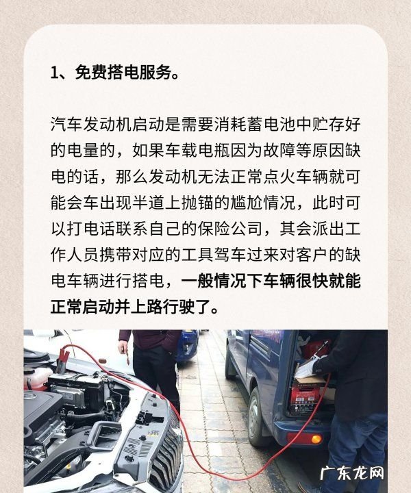 汽车电瓶没电保险公司免费救援吗？,平安车险电瓶没电救援