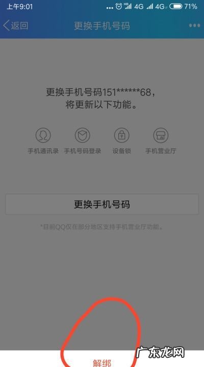 qq密保手机号码丢了如何解绑,qq密保手机号丢了怎么解绑