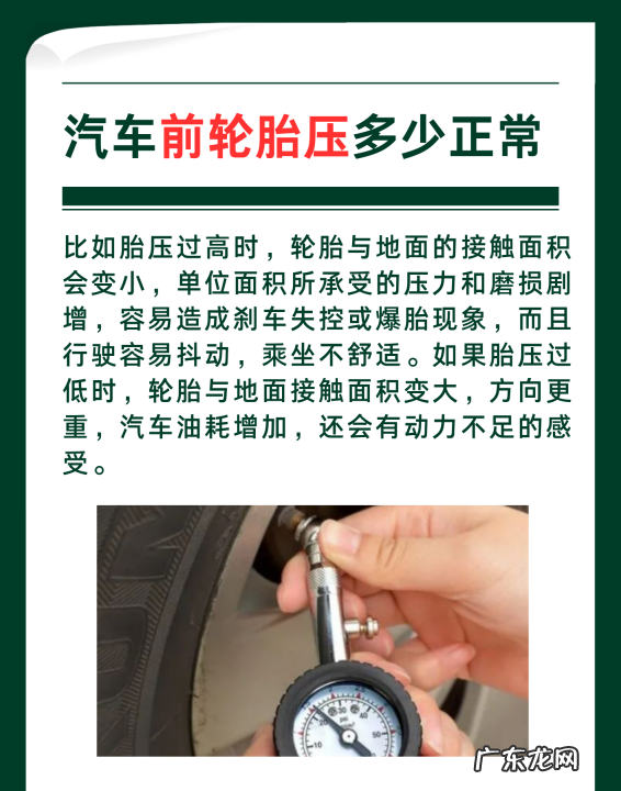 杰德前轮胎压多少,7款薯片