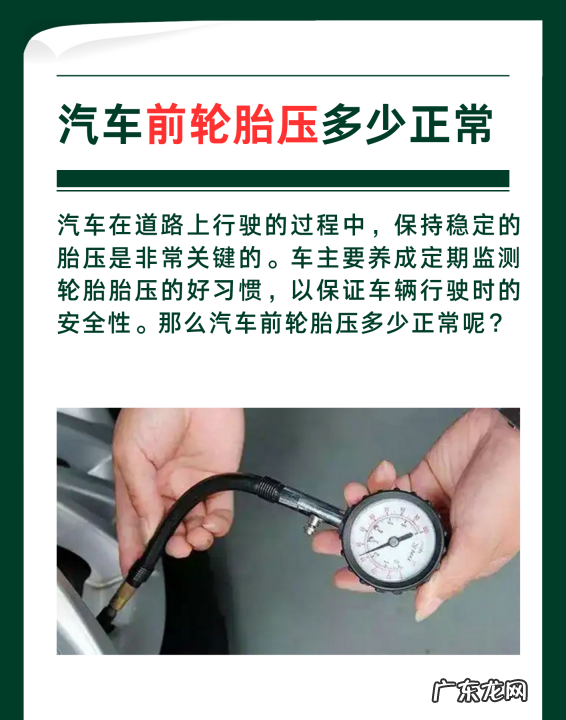 杰德前轮胎压多少,7款薯片