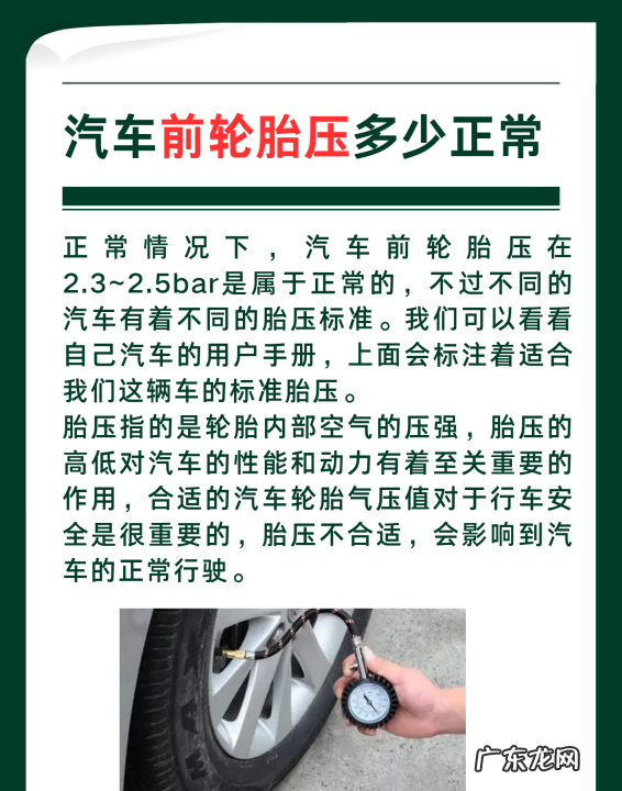 杰德前轮胎压多少,7款薯片