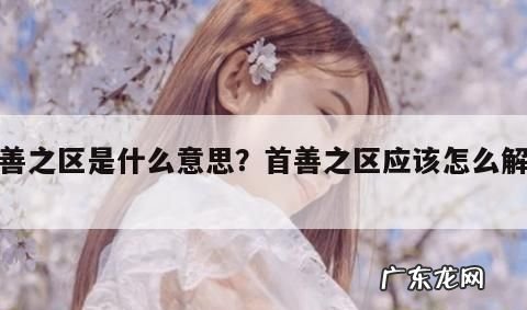 遏制与遏止的区别,遏制和遏止的区别读音