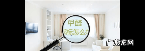 甲醛怎么去除最快,装修好的房子怎么除甲醛最好