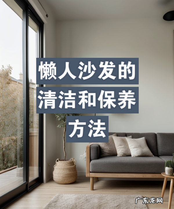 懒人沙发怎么洗,懒人沙发怎么洗