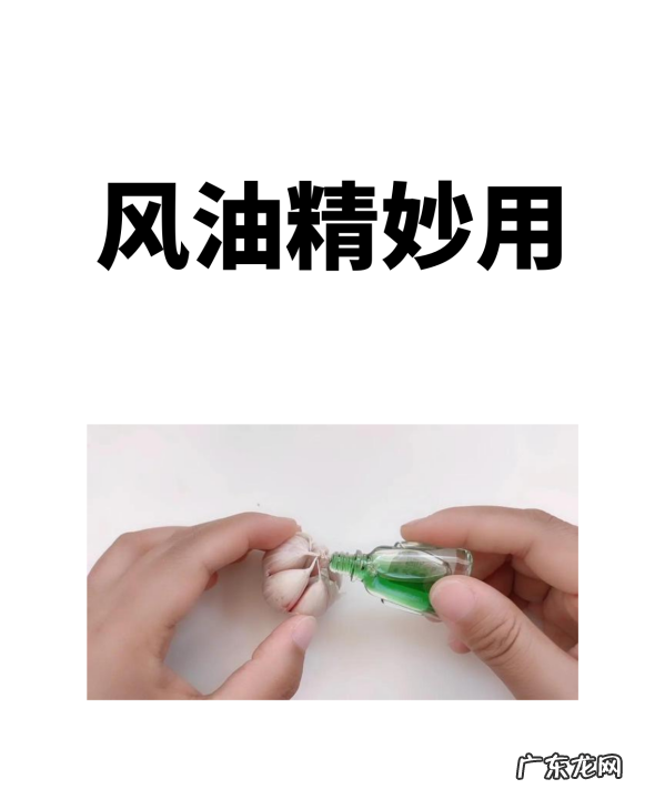 风油精加大蒜能驱蚊,风油精可以驱赶蚊子