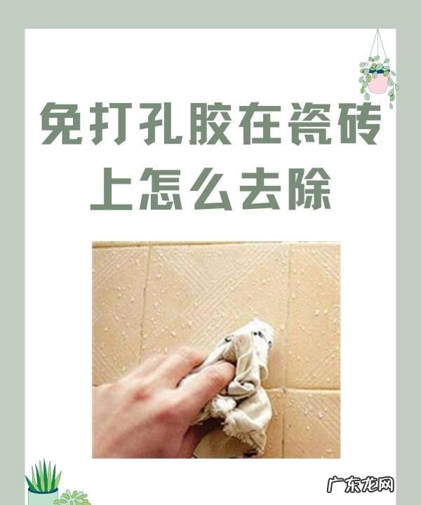 墙上的免打孔胶怎么去除,免打孔胶粘后如何移除胶水