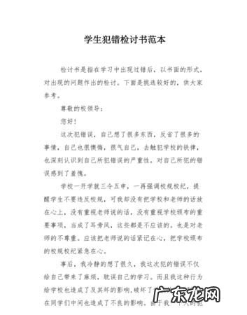 警告处分检讨怎么写,被处分了怎么写检讨
