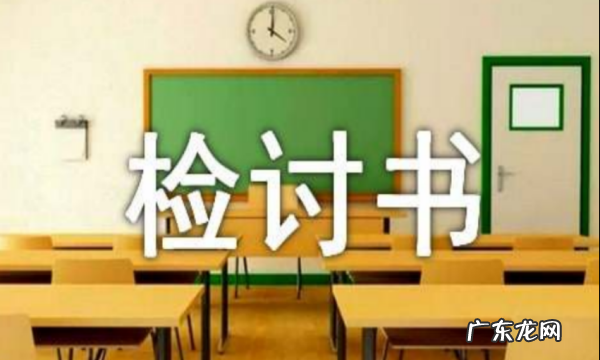 警告处分检讨怎么写,被处分了怎么写检讨