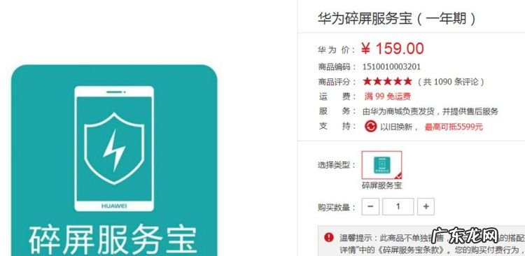 华为服务宝包括碎屏,华为matex5碎屏险多少钱