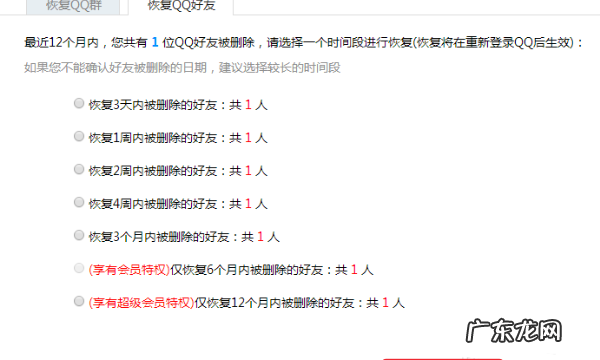 如何恢复qq好友,qq怎样能找回以前删的好友