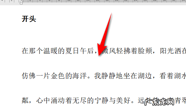 段落之间的距离怎么调,如何调整word中段落的间距大小