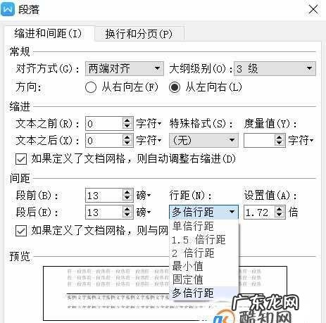 段落之间的距离怎么调,如何调整word中段落的间距大小