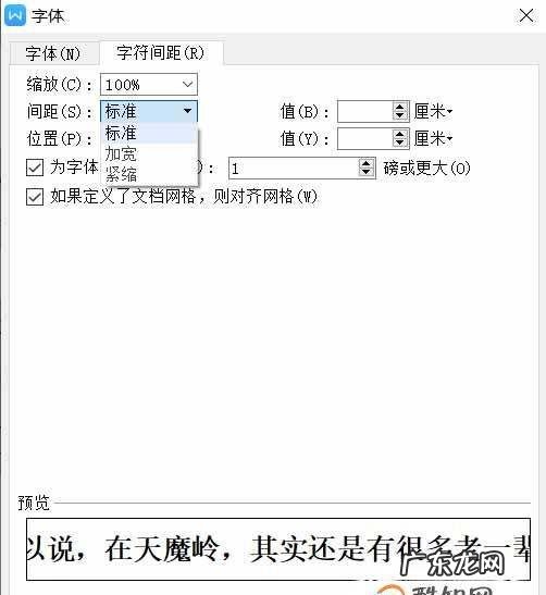 段落之间的距离怎么调,如何调整word中段落的间距大小