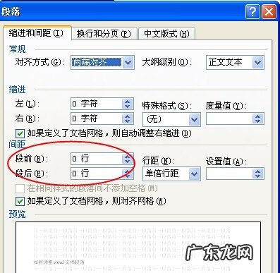 段落之间的距离怎么调,如何调整word中段落的间距大小